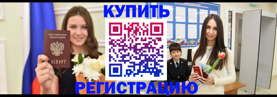 прописка ребенка в Горячем Ключе