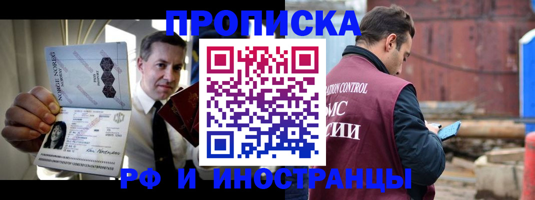 временная регистрация для всех в Горячем Ключе