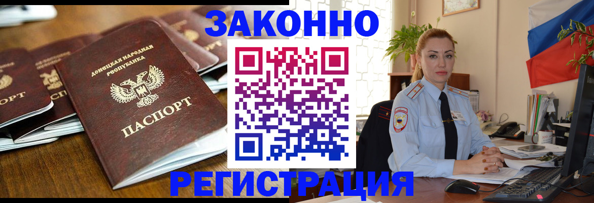 временная регистрация законно в Горячем Ключе